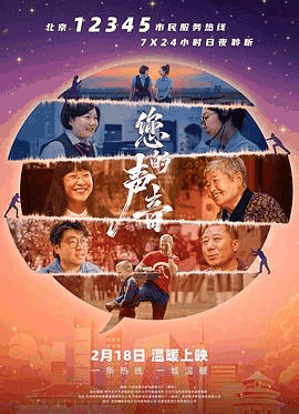 兔灯电影网_《您的声音》电影海报在线看